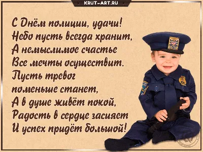 Поздравления с Днем участкового офицера полиции 2022 - картинки и открытки  с праздником на украинском языке - Телеграф