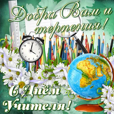 Поздравление Ректора БНТУ с Днем учителя – Белорусский национальный  технический университет (БНТУ/BNTU)
