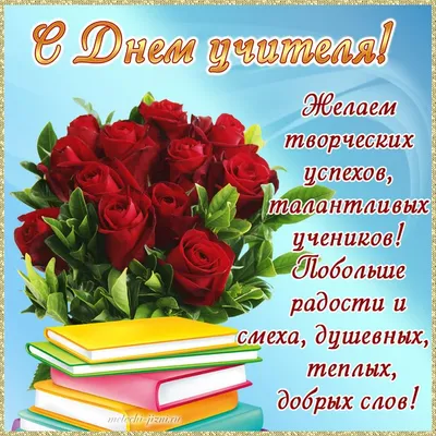День учителя 2022 – лучшие открытки и картинки с поздравлениями с Днем  учителя – видео | OBOZ.UA