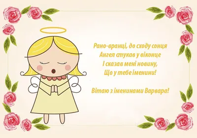 Подробности on X: \"#Поздравления с Днем святой #Варвары: стихи, картинки,  проза https://t.co/ptBvlhUELo https://t.co/oi4yHqbf7e\" / X