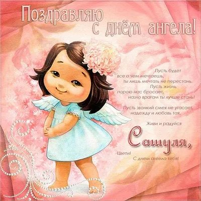 С Днем ангела Варвары: оригинальные поздравления с именинами в стихах,  открытках и картинках — Украина