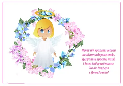 Красивые открытки с Днем Святой Варвары (83 картинки)