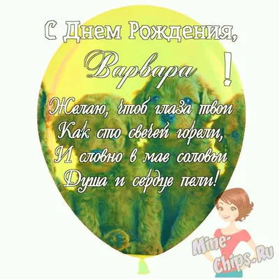 Картинки на День Святой Варвары (30 открыток)