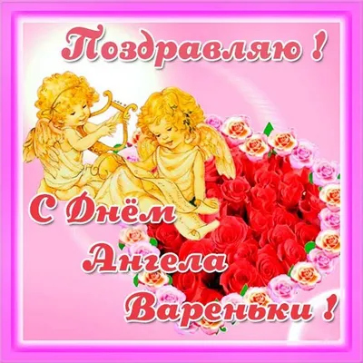 17 декабря, С Днём памяти Святой Варвары#irina0917#поздравления #право... |  TikTok
