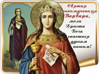 Праздничная, женская открытка с днём рождения для Варвары - С любовью,  Mine-Chips.ru