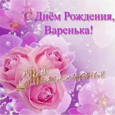Имя Варвара