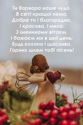 Варвара (открытки с Днем Рождения, с Днем Ангела) - clipartis Jimdo-Page!  Скачать бесплатно фото, картинки, обои, рисунки, иконки, клипарты, шаблоны,  открытки, анимашки, рамки, орнаменты, бэкграунды