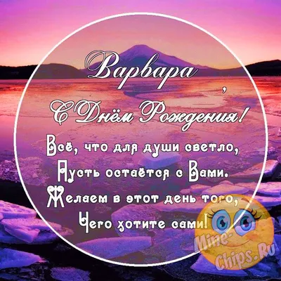 Видеооткрытка С Днем Святой Варвары 17 декабря! Красивое Поздравление с Днем  Святой Варвары. Открытка Варварин День