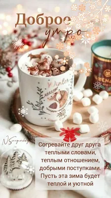 🌞 С добрым утром! 🌹 | Поздравления, пожелания, открытки с Новым годом! |  ВКонтакте