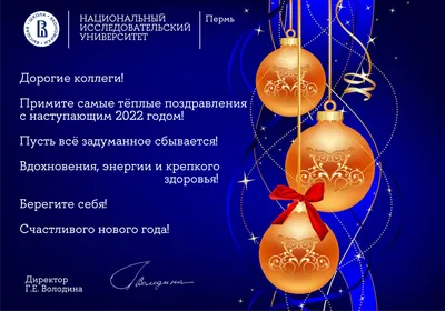 Поздравления от коллег с наступающим Новым годом и Рождеством — НГАТУ