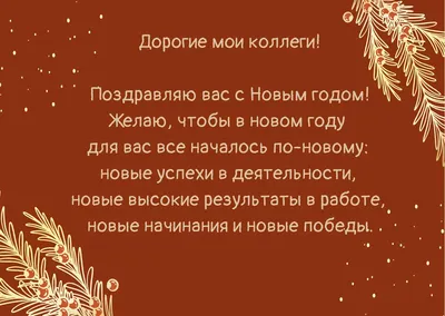 Поздравления коллег с Новым 2018 Годом | Санкт-Петербургская коллегия  патентных поверенных