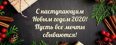 Открытки с наступающим Новым годом 2022 – красивые поздравления коллегам и  друзьям - sib.fm
