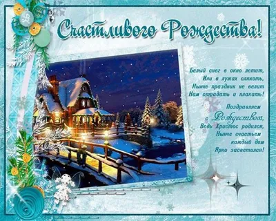С Рождеством Христовым поздравления - открытки, картинки, пожелания своими  словами - какой праздник 7 января - Рождество 2024 | OBOZ.UA