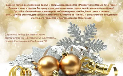 Поздравляем Вас с наступающим Новым Годом и Рождеством Христовым! | ЛДС Киев