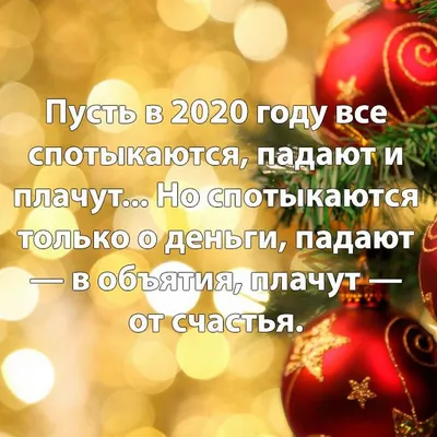 Поздравления с Новым 2020 годом - картинки и видео поздравления - Апостроф