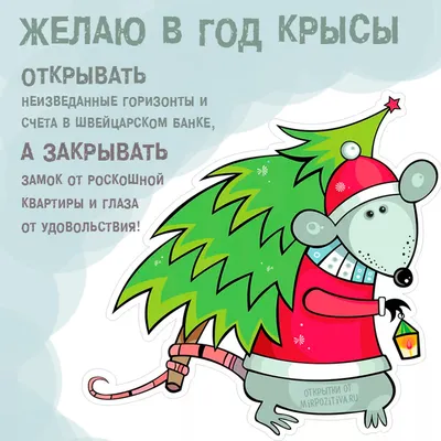 Поздравления с Новым годом 2020 и наступающим - открытки и картинки в год  Крысы