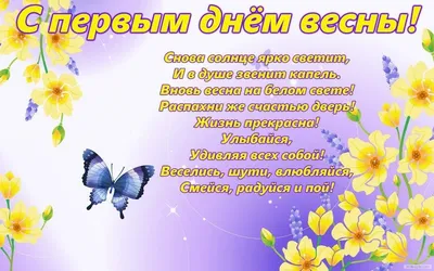 Поздравления с первым днем весны: проза, стихи, картинки на украинском  языке — Украина