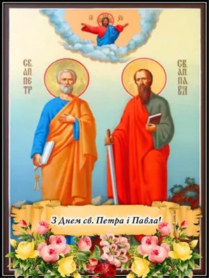 Картинка с поздравлением день Петра и Павла - Скачать