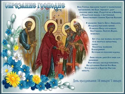 Старый Новый год и Святого Василия 14 января: лучшие поздравления в  открытках и стихах - ЗНАЙ ЮА
