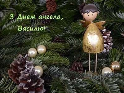 Поздравления на васильев день - лучшая подборка открыток в разделе:  Профессиональные праздники на npf-rpf.ru