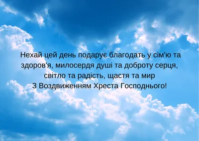 Воздвижение Креста Господня в Украине: поздравления в картинках для Viber |  Life