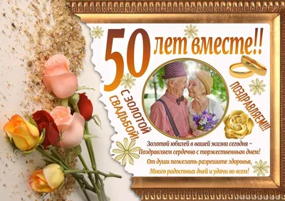 Золотая свадьба – это любовь длиною в жизнь. 50 лет супружества - праздник  редкий, исключительный и самый семейный, когда.. | ВКонтакте