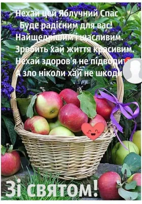 открытка поздравление с яблочным спасом｜Búsqueda de TikTok