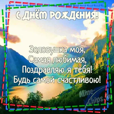 Поздравления с Днем рождения подруге в стихах и прозе, а также красивые  картинки и открытки - Афиша bigmir)net