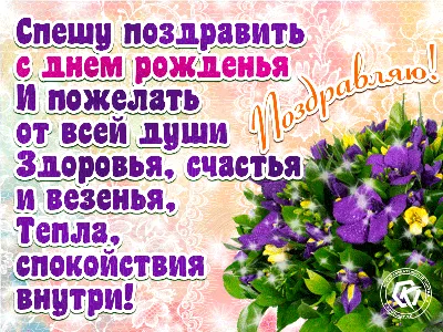 Картинки с надписями. Поздравляю от души, все только начинается.