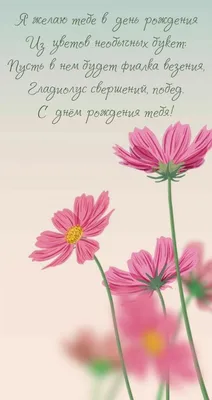 Тебя, подружка, поздравляю! И от души тебе желаю успехов, мира и добра.  Чтобы жизнь твои была светла! | Открытки, Семейные дни рождения, С днем  рождения
