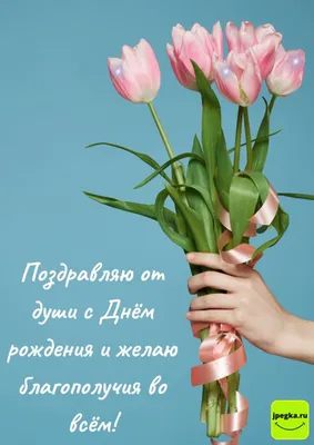 Добрые Открытки - Поздравляем 🌹С Днём Рождения всех, кто... | Facebook
