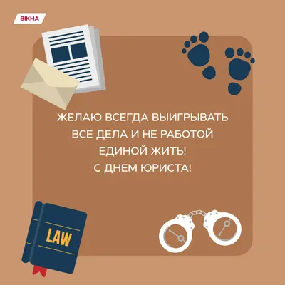 Поздравление с Днем юриста! — Официальный сайт Керченского городского совета