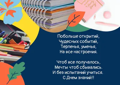 Поздравления с 1 сентября — открытки и картинки для классного руководителя  в День знаний - Телеграф