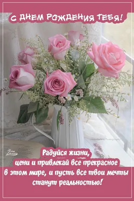 Поздравления с Днем рождения женщине | giftmall