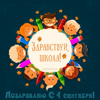 С Днем знаний: поздравления в прозе и стихах, картинки на украинском —  Украина