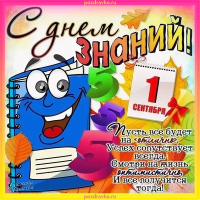 С Днем знаний: поздравления в прозе и стихах, картинки на украинском —  Украина