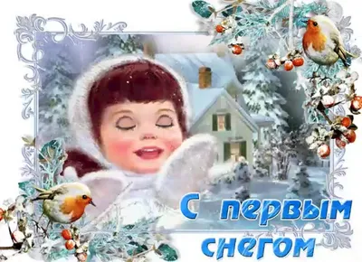 Доброе утро Пикабушники Москвы!! Поздравляю с первым снегом! Одевайтесь  теплее,прохладно.. | Пикабу