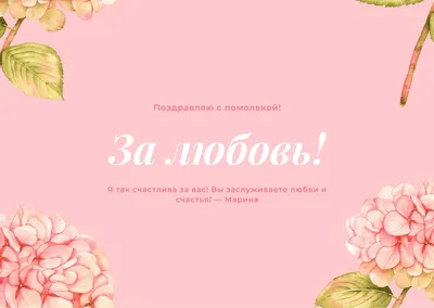 Бесплатные шаблоны открыток с помолвкой | Canva