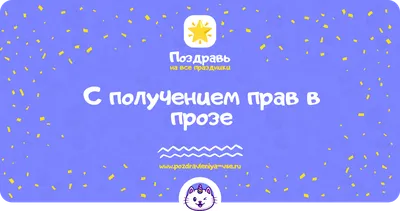 Купить открытку «Поздравляю! Сегодня твой День!» в Москве