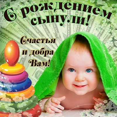 С днем рождения сына - открытки для мамы (32 ФОТО) | С днем рождения,  Открытки, Рождение