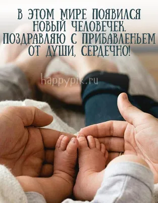 Поздравление с рождением сына прикольные - 67 фото