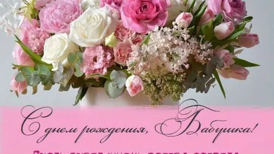 Поздравление дорогой бабушке от внука - Скачайте на Davno.ru