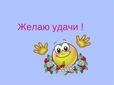 Как сказать на Немецкий? \"Поздравляю тебя со сдачей экзамена!\" | HiNative
