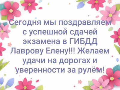 Поздравляю, с успешной сдачей экзамена 👌👌👌 | Instagram