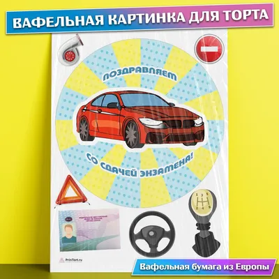 Комикс мем: \"Поздравление со сдачей экзамена\" - Комиксы - Meme-arsenal.com