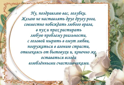 Поздравление с днем свадьбы молодоженам: стихи, проза, открытки - МЕТА