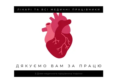 Международный день врача 3 октября 2022: прикольные открытки и поздравления  в стихах медикам - sib.fm