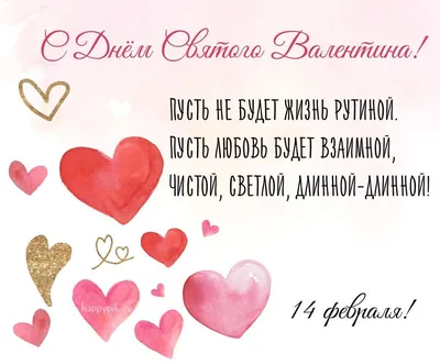 С Днем всех влюбленных 2023 поздравление! Валентинка на День святого  Валентина 14 февраля - YouTube