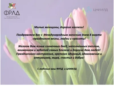 Поздравления с 8 марта — открытки, картинки — Международный женский день /  NV