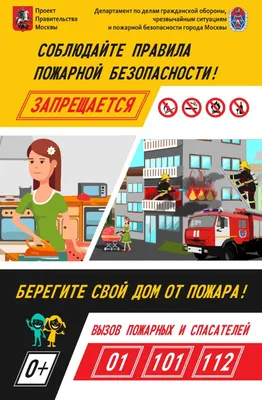 Пожарная безопасность - Центр детского отдыха «Содружество»